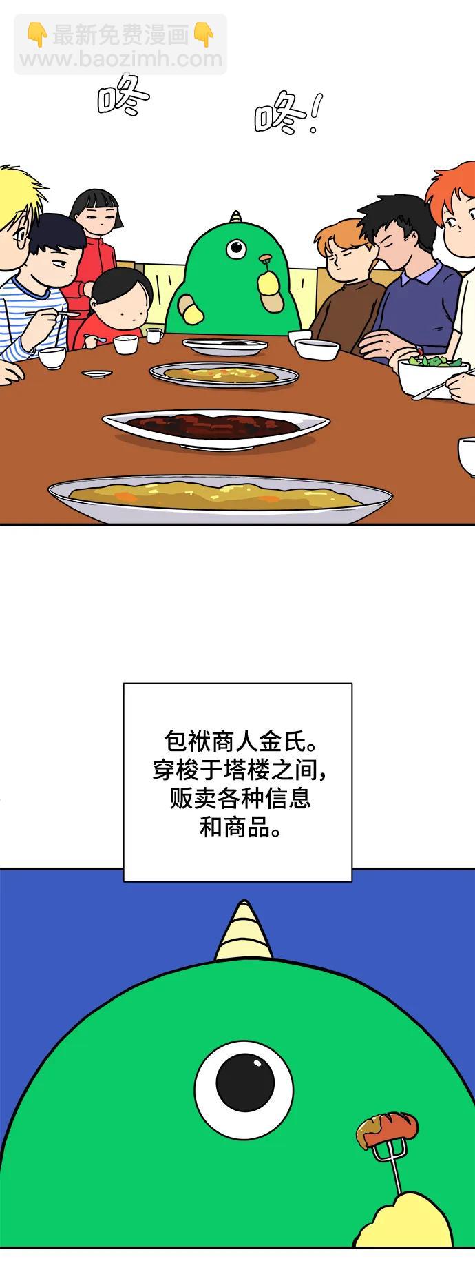 🍟末日避难所 [第93话] 凶险的世界 第15页