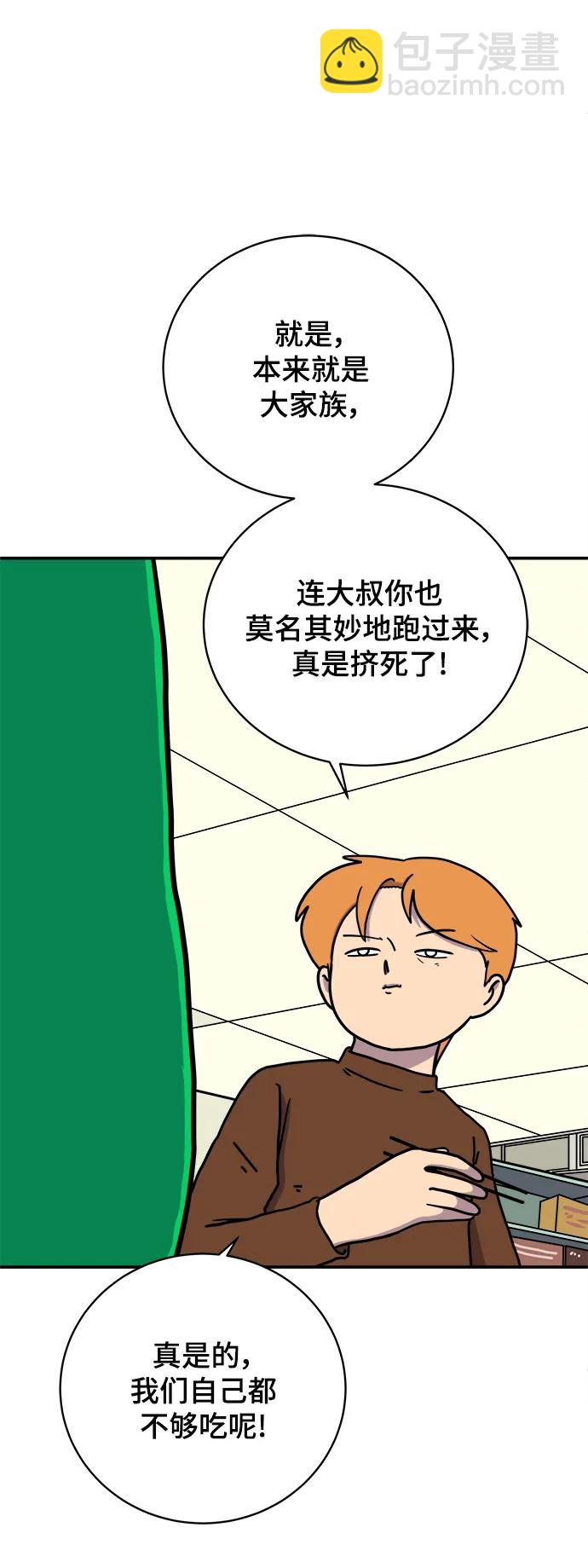 🍟末日避难所 [第93话] 凶险的世界 第16页