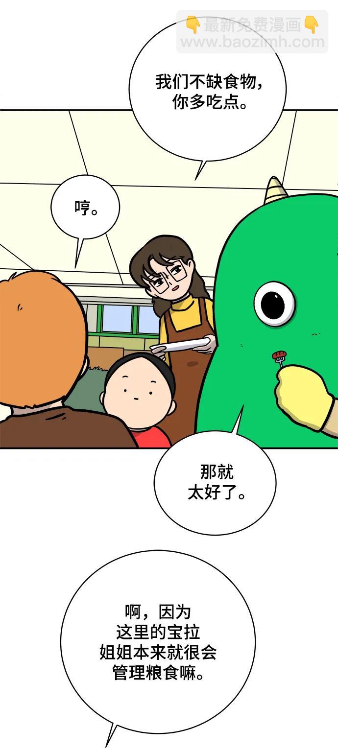 🍟末日避难所 [第93话] 凶险的世界 第18页