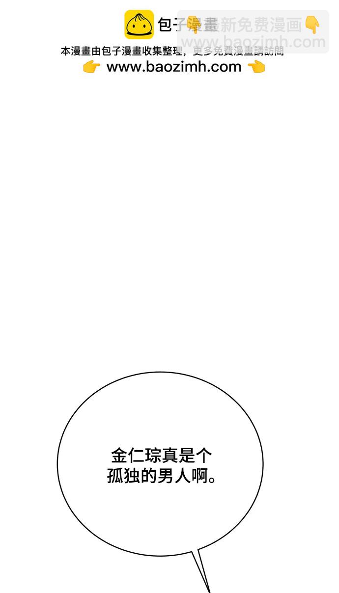 🍟末日避难所 [第93话] 凶险的世界 第2页