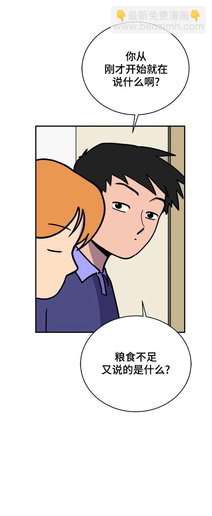 🍟末日避难所 [第93话] 凶险的世界 第21页