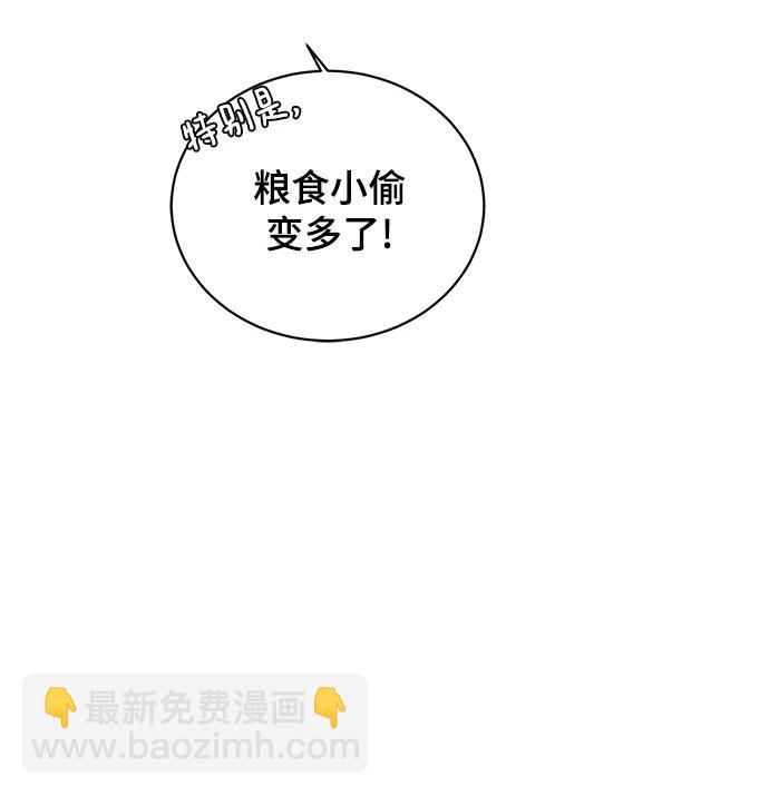 🍟末日避难所 [第93话] 凶险的世界 第26页