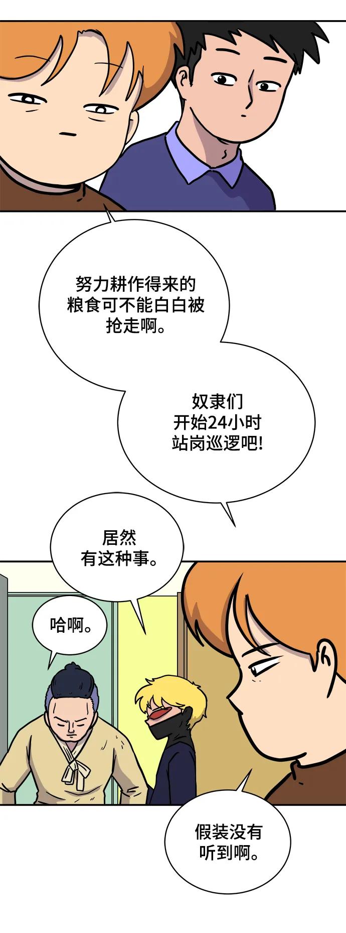 🍟末日避难所 [第93话] 凶险的世界 第31页