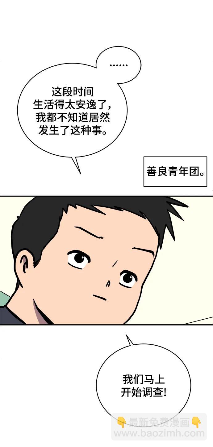 🍟末日避难所 [第93话] 凶险的世界 第32页