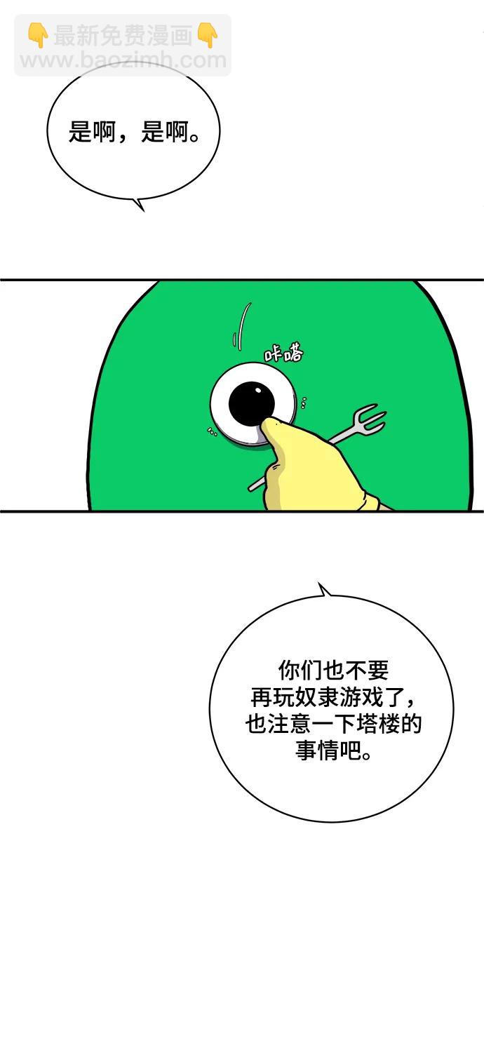 🍟末日避难所 [第93话] 凶险的世界 第33页