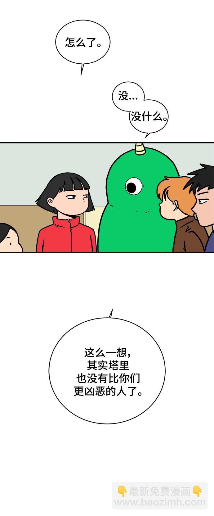 🍟末日避难所 [第93话] 凶险的世界 第39页