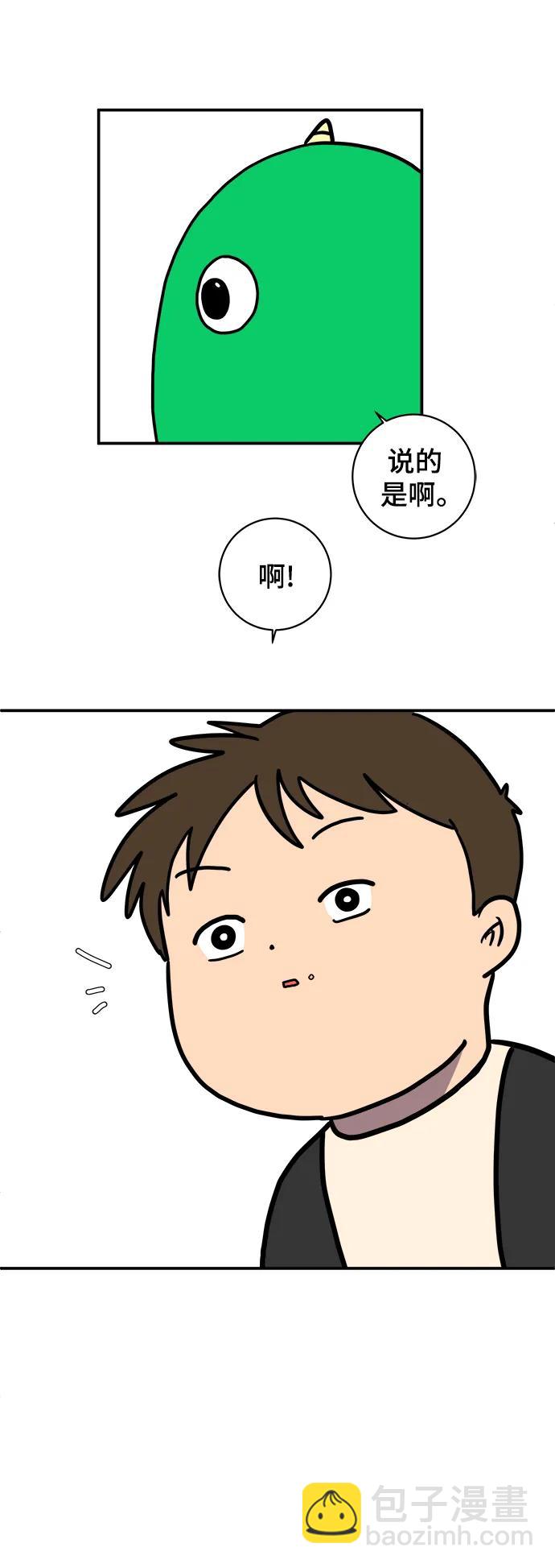 🍟末日避难所 [第93话] 凶险的世界 第42页