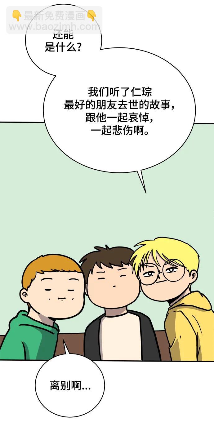 🍟末日避难所 [第93话] 凶险的世界 第5页