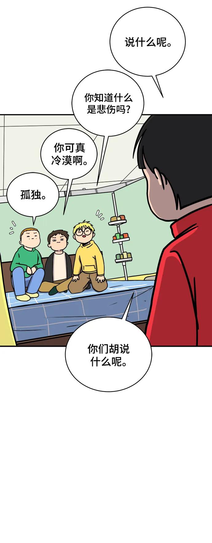 🍟末日避难所 [第93话] 凶险的世界 第6页