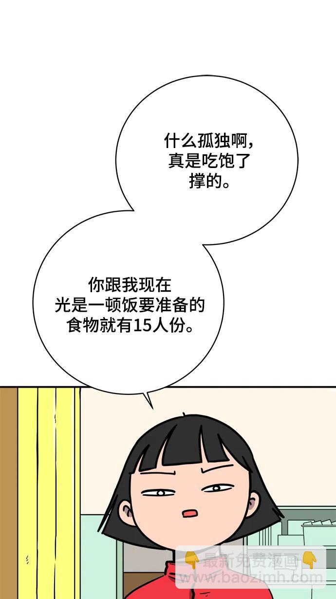 🍟末日避难所 [第93话] 凶险的世界 第7页