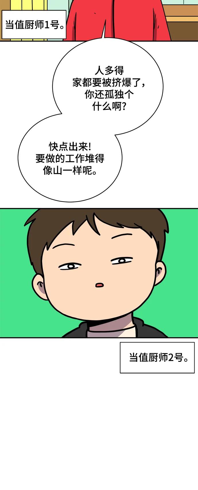 🍟末日避难所 [第93话] 凶险的世界 第8页