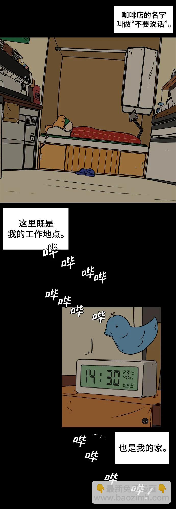 🍟末日避难所 [第95话] 世界末日罗曼史（1） 第10页