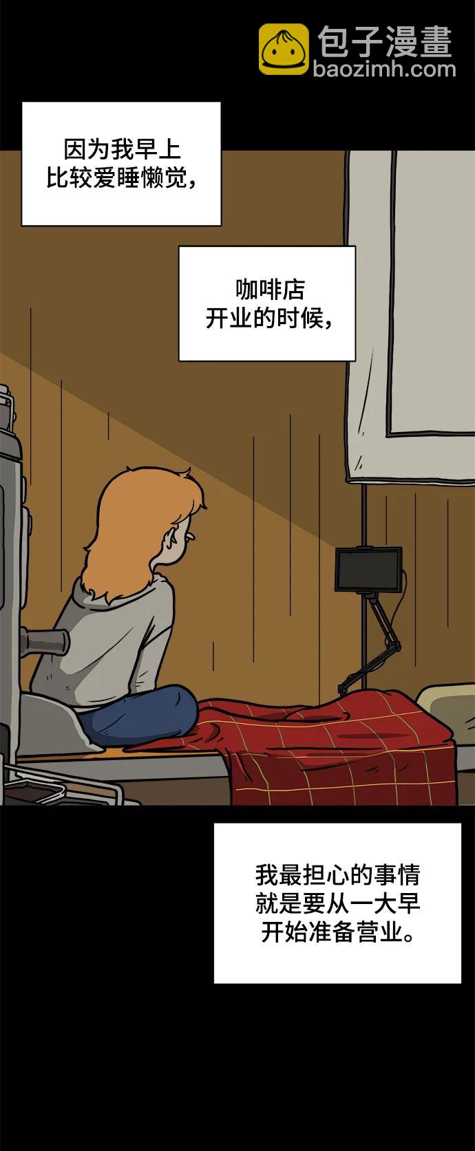 🍟末日避难所 [第95话] 世界末日罗曼史（1） 第12页