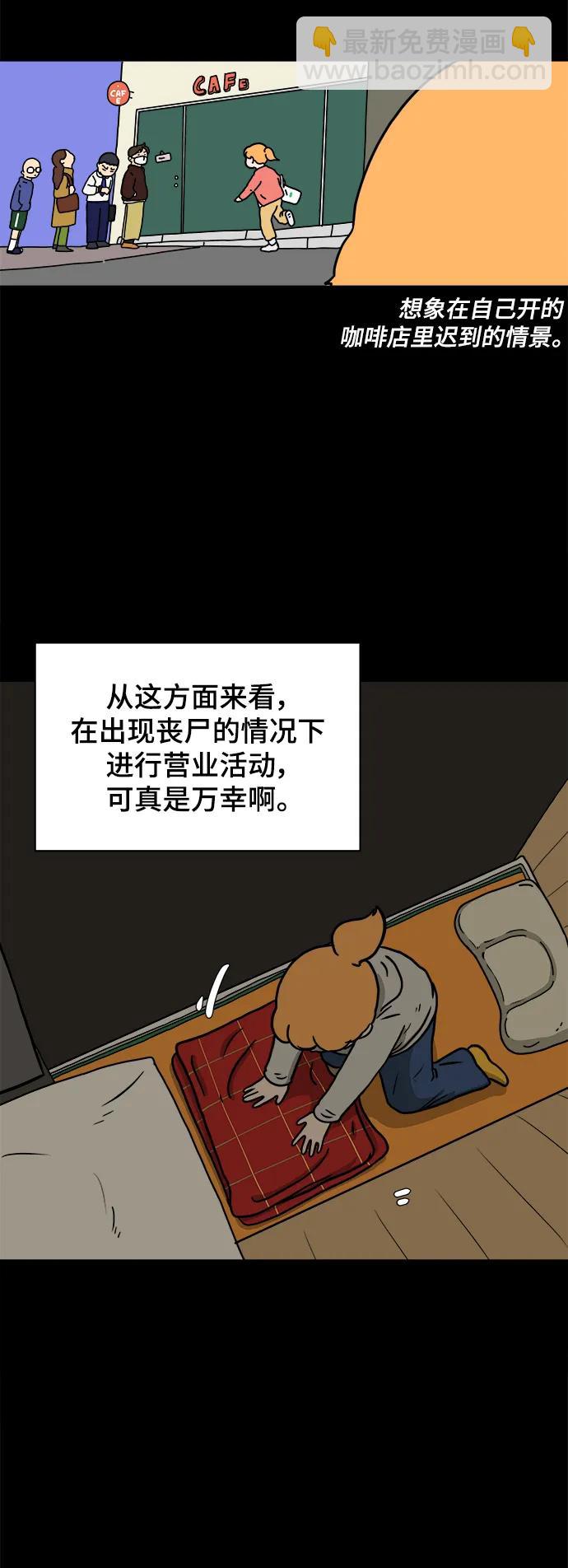 🍟末日避难所 [第95话] 世界末日罗曼史（1） 第13页