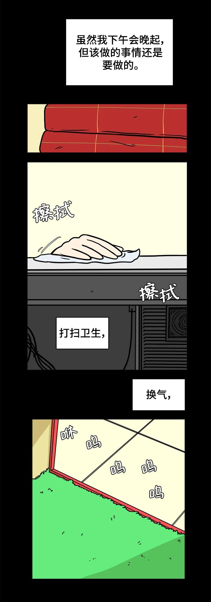 🍟末日避难所 [第95话] 世界末日罗曼史（1） 第14页