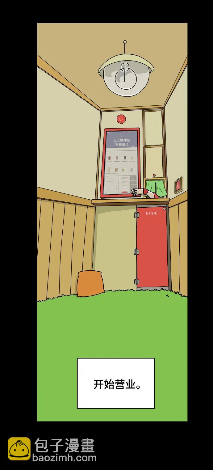 🍟末日避难所 [第95话] 世界末日罗曼史（1） 第23页
