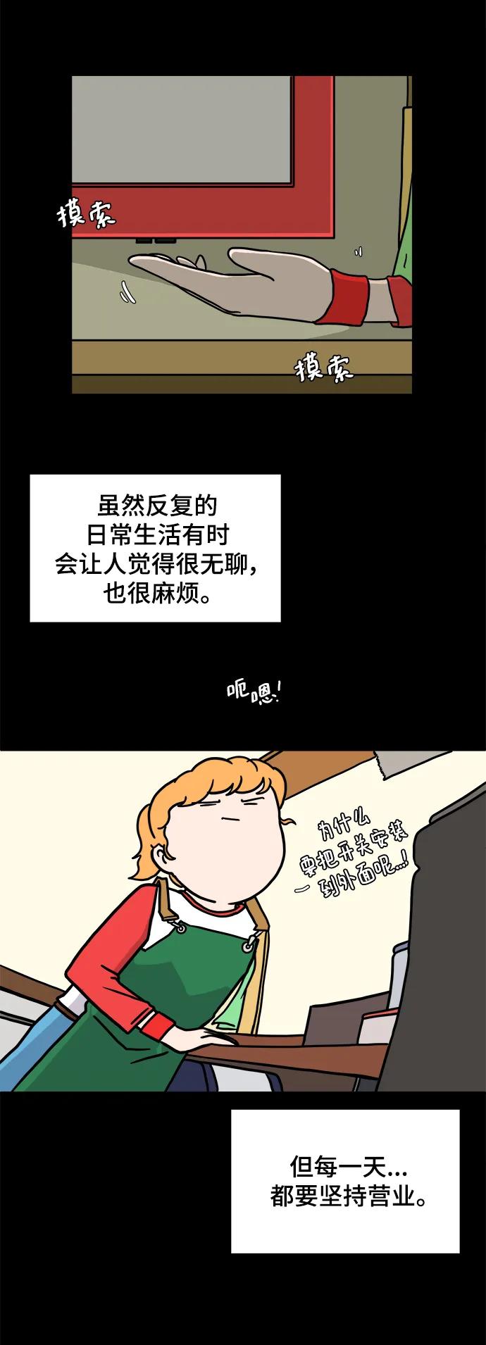 🍟末日避难所 [第95话] 世界末日罗曼史（1） 第24页