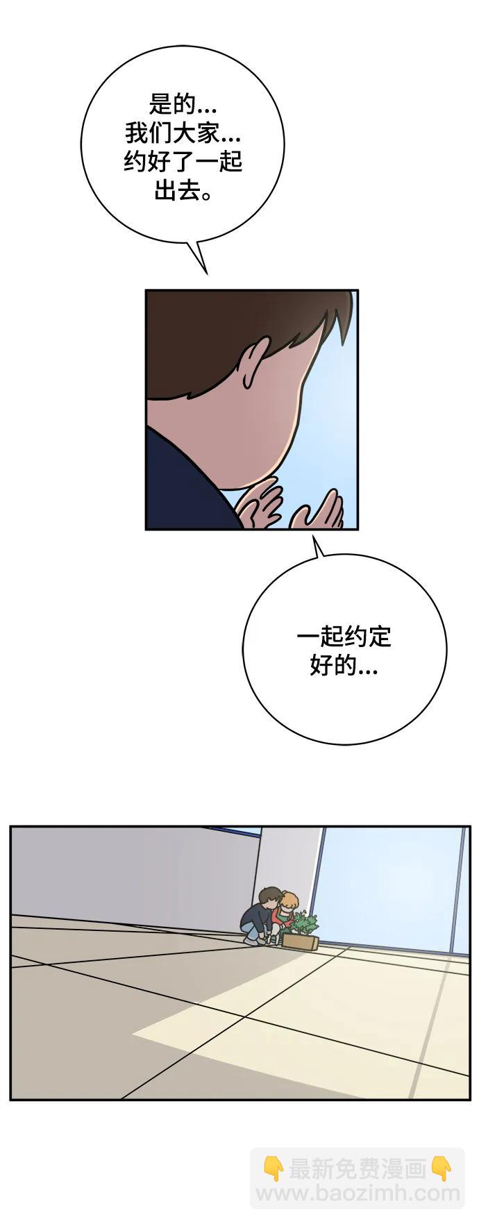 🍟末日避难所 [第95话] 世界末日罗曼史（1） 第3页