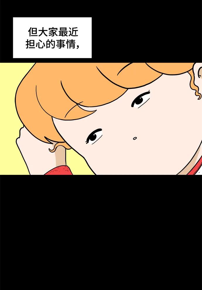 🍟末日避难所 [第95话] 世界末日罗曼史（1） 第38页