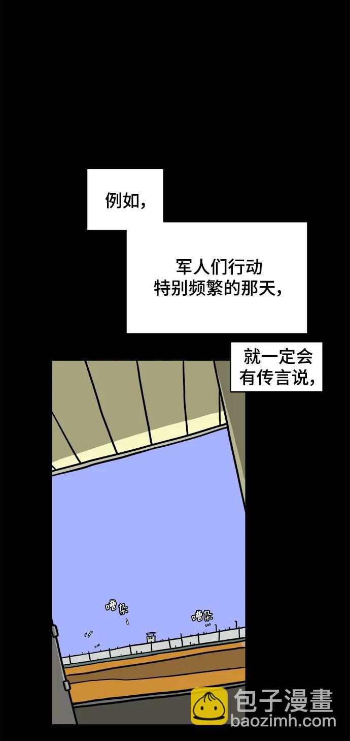🍟末日避难所 [第95话] 世界末日罗曼史（1） 第40页