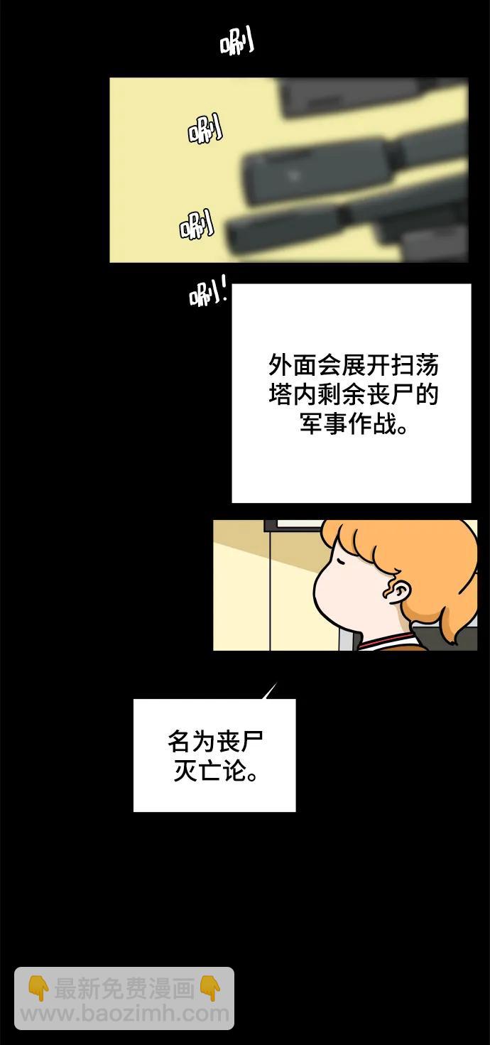 🍟末日避难所 [第95话] 世界末日罗曼史（1） 第41页