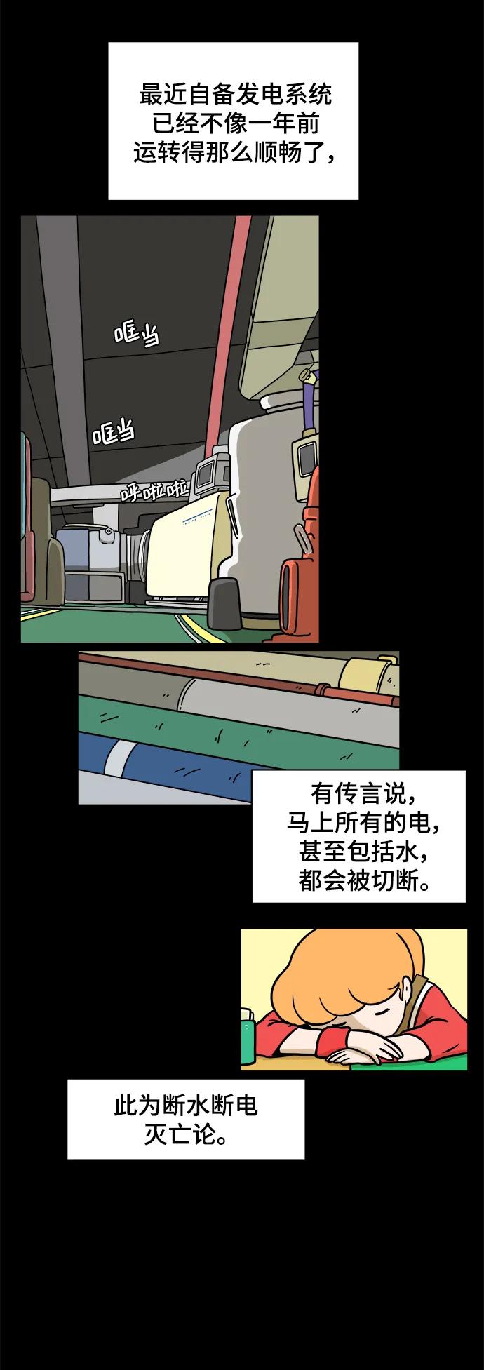 🍟末日避难所 [第95话] 世界末日罗曼史（1） 第42页