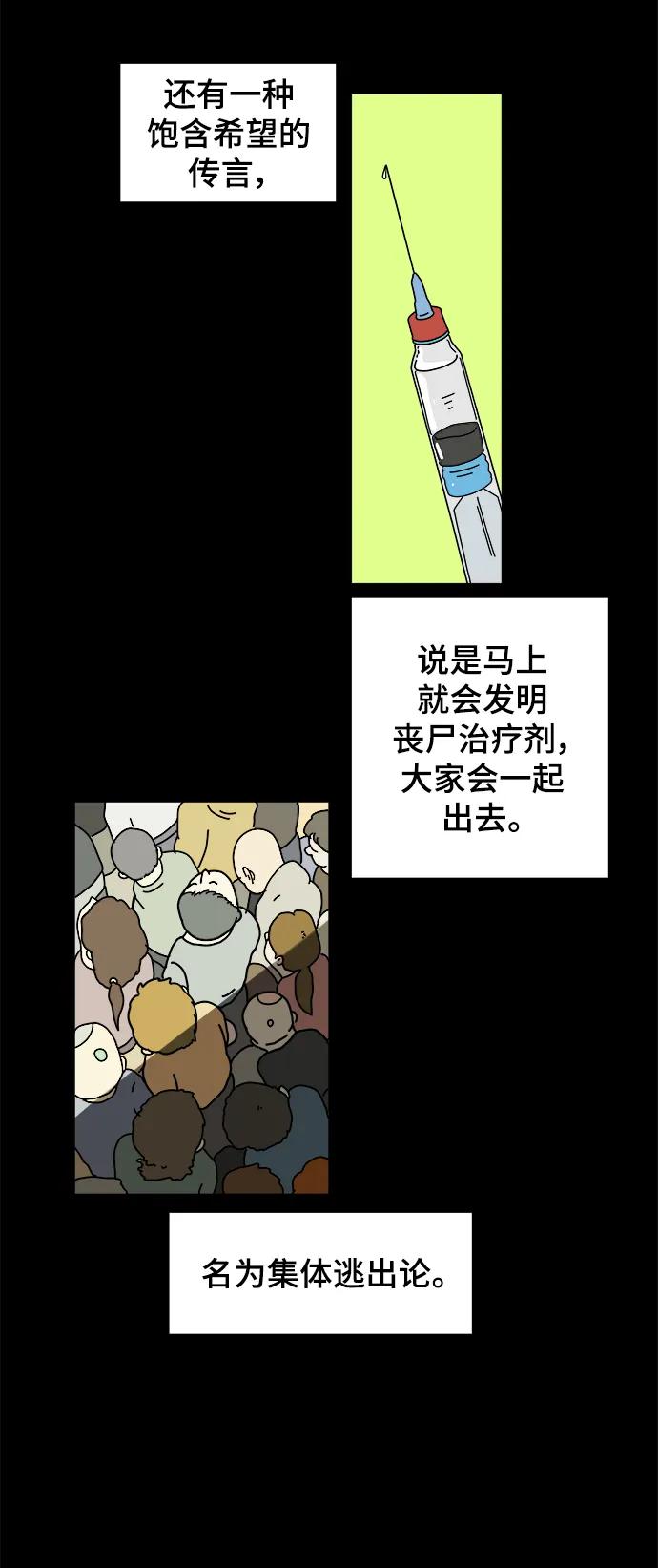 🍟末日避难所 [第95话] 世界末日罗曼史（1） 第43页