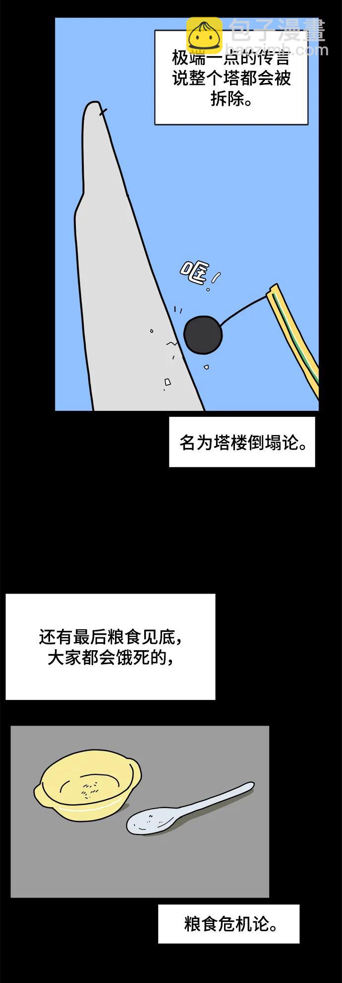 🍟末日避难所 [第95话] 世界末日罗曼史（1） 第44页