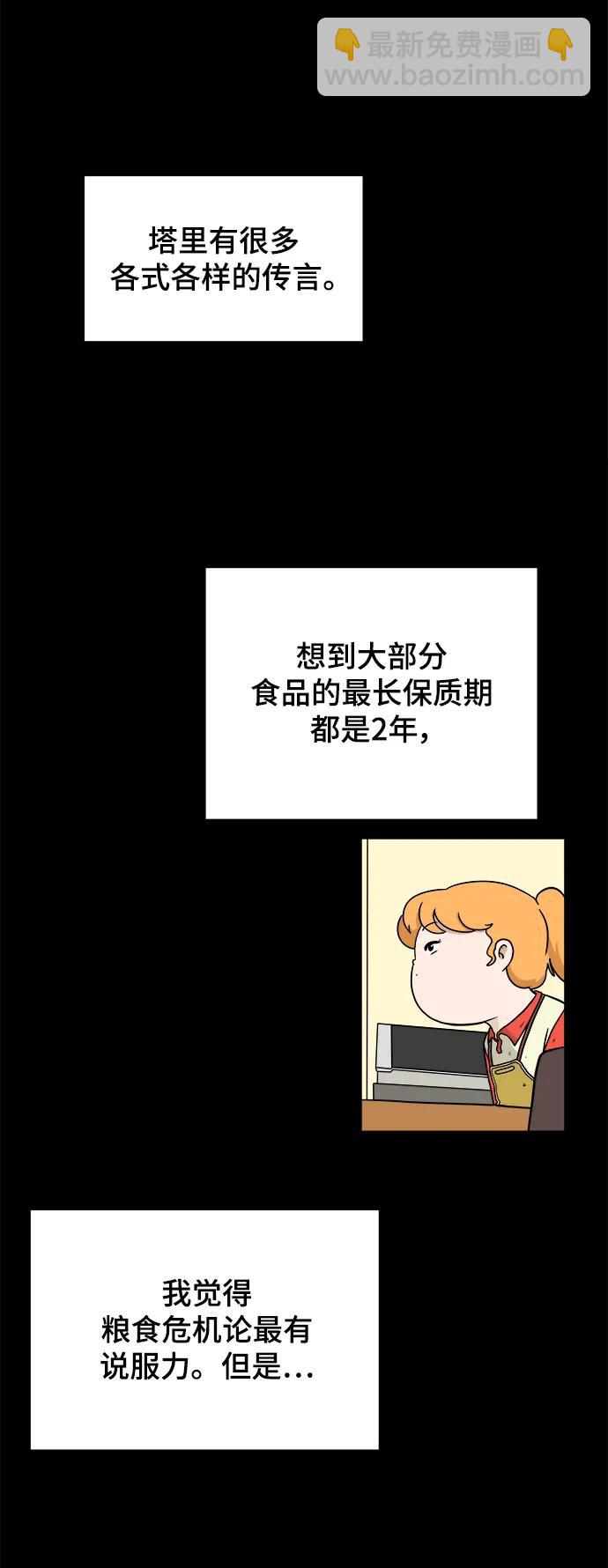 🍟末日避难所 [第95话] 世界末日罗曼史（1） 第45页