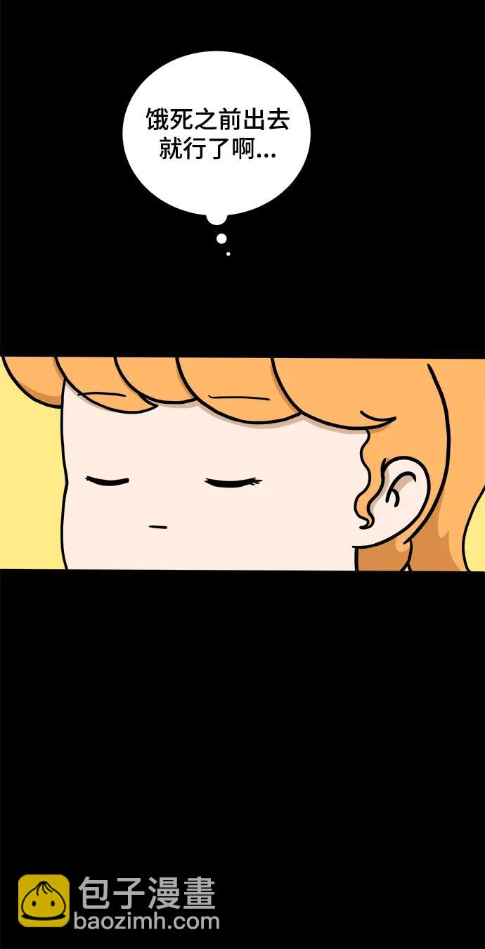 🍟末日避难所 [第95话] 世界末日罗曼史（1） 第46页