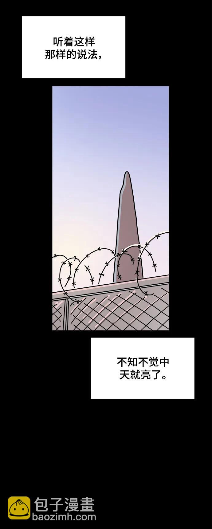 🍟末日避难所 [第95话] 世界末日罗曼史（1） 第47页