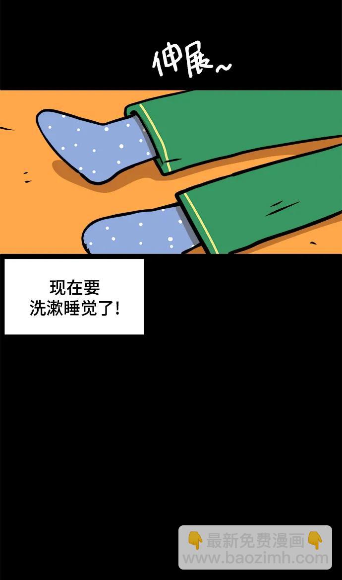 🍟末日避难所 [第95话] 世界末日罗曼史（1） 第49页