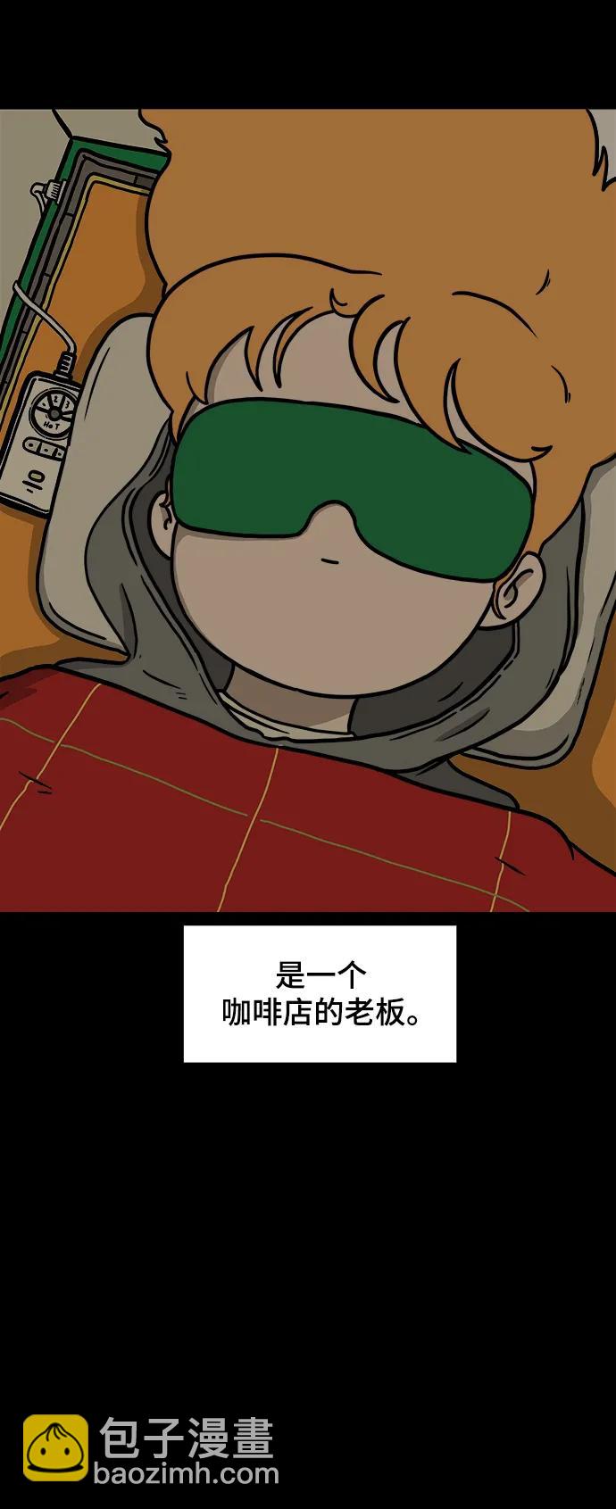 🍟末日避难所 [第95话] 世界末日罗曼史（1） 第9页