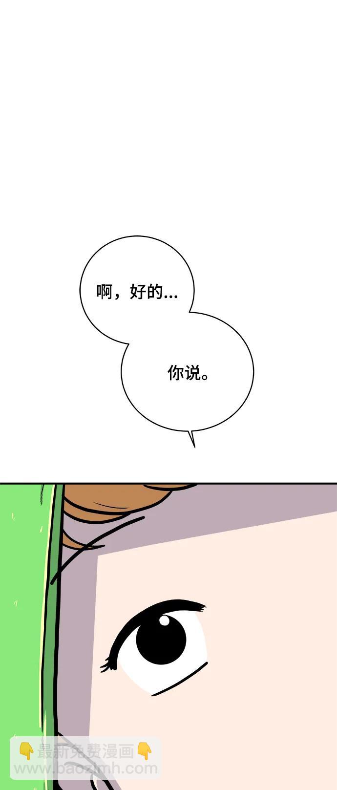 🍟末日避难所 [第97话] 世界末日罗曼史（3） 第11页