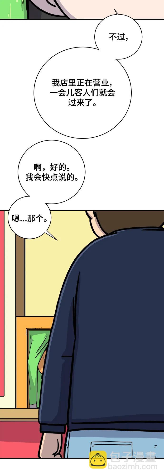 🍟末日避难所 [第97话] 世界末日罗曼史（3） 第12页