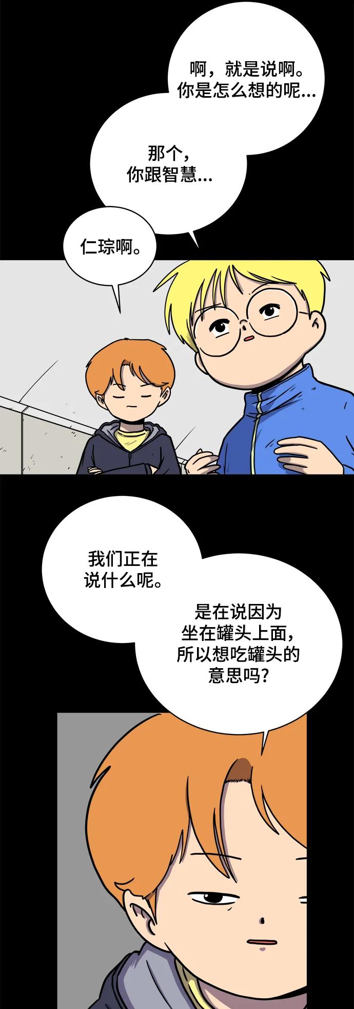 🍟末日避难所 [第97话] 世界末日罗曼史（3） 第21页