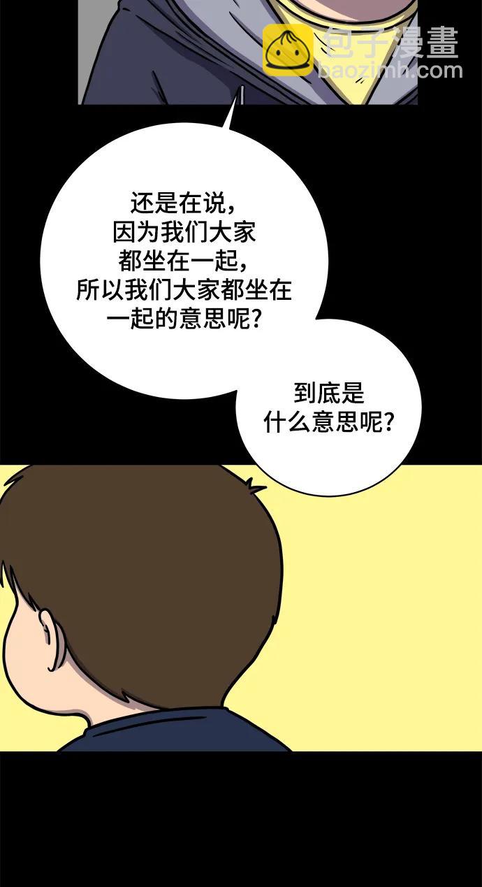 🍟末日避难所 [第97话] 世界末日罗曼史（3） 第22页