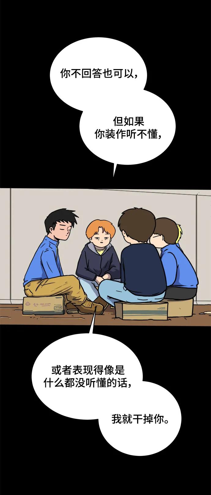 🍟末日避难所 [第97话] 世界末日罗曼史（3） 第23页