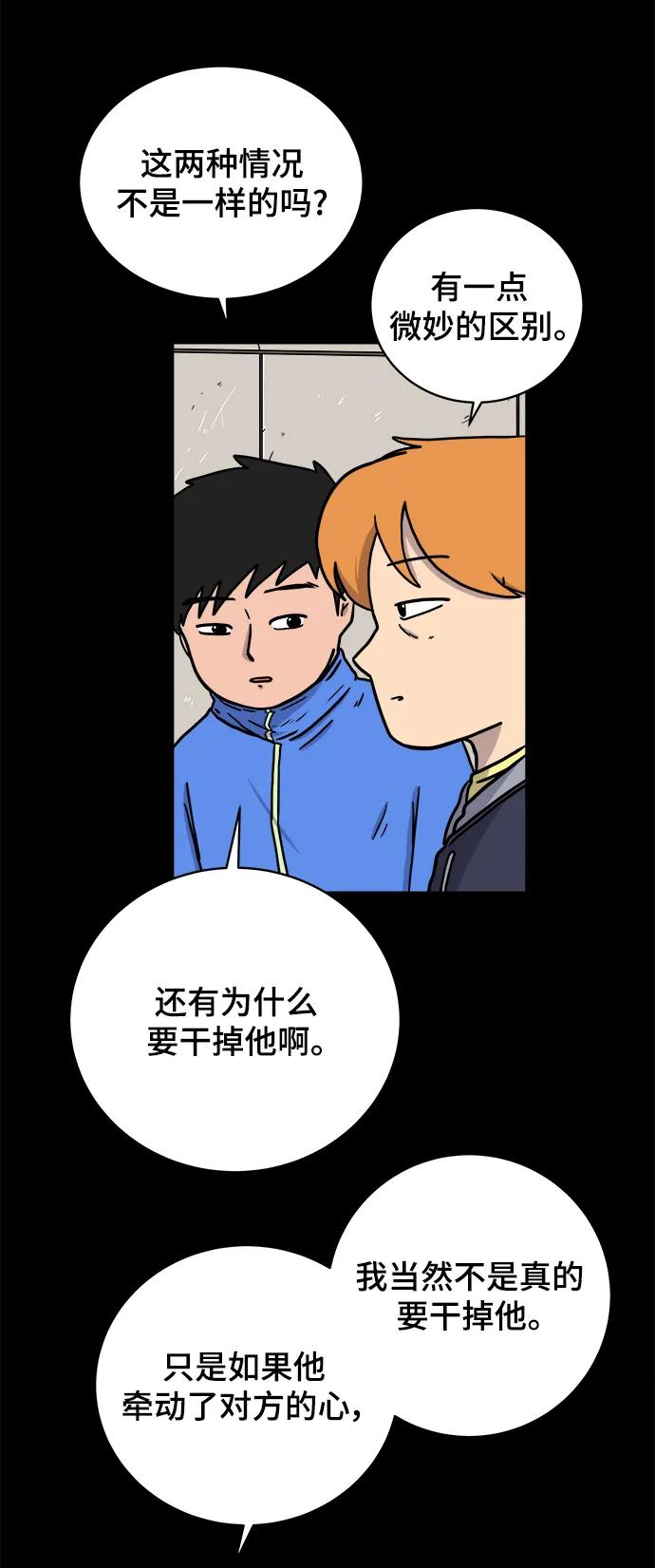 🍟末日避难所 [第97话] 世界末日罗曼史（3） 第24页