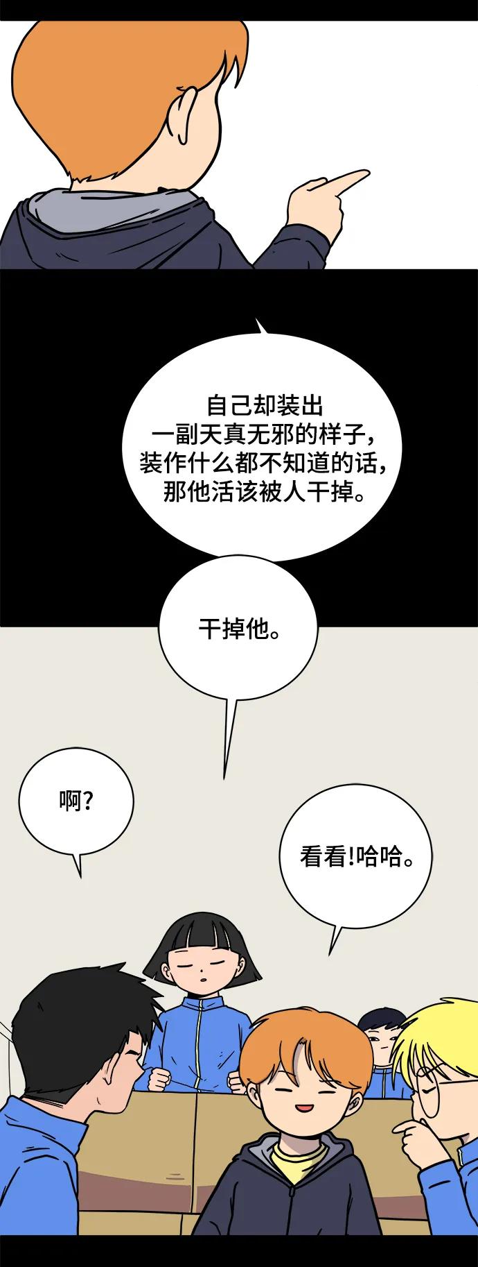 🍟末日避难所 [第97话] 世界末日罗曼史（3） 第25页