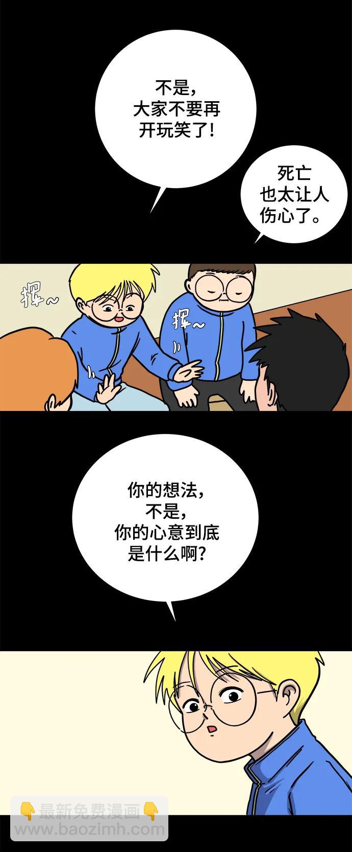 🍟末日避难所 [第97话] 世界末日罗曼史（3） 第28页
