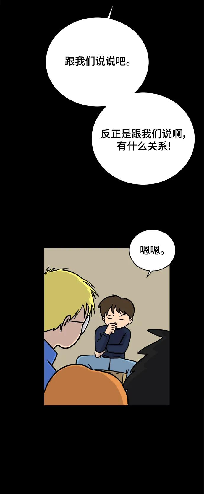 🍟末日避难所 [第97话] 世界末日罗曼史（3） 第29页