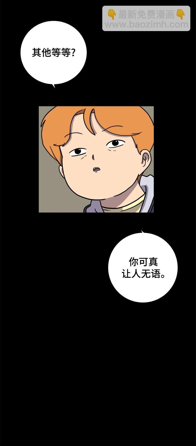 🍟末日避难所 [第97话] 世界末日罗曼史（3） 第39页
