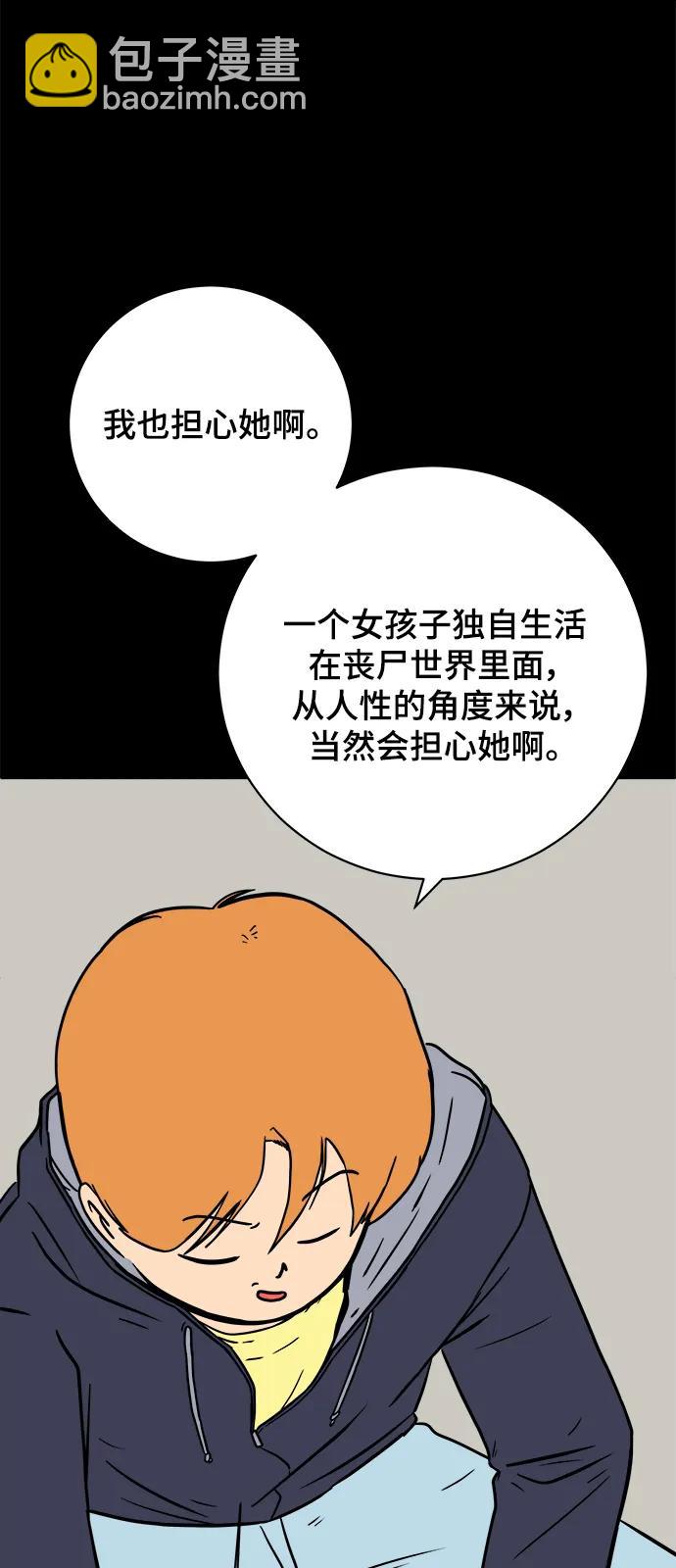 🍟末日避难所 [第97话] 世界末日罗曼史（3） 第40页