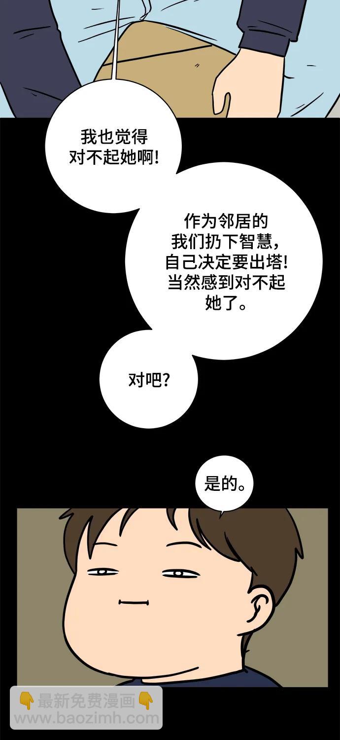 🍟末日避难所 [第97话] 世界末日罗曼史（3） 第41页