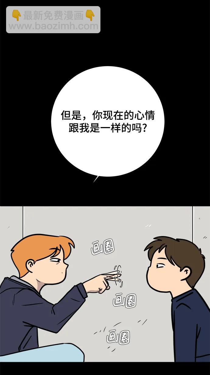 🍟末日避难所 [第97话] 世界末日罗曼史（3） 第43页