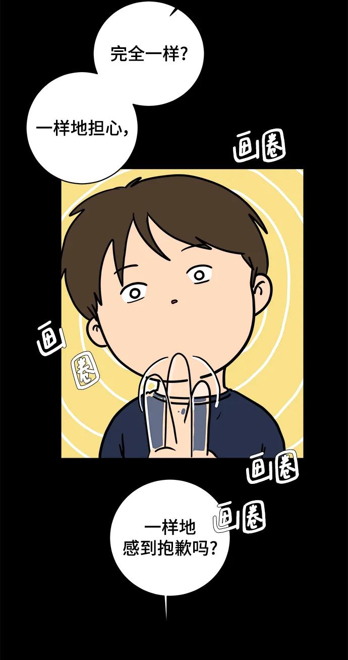 🍟末日避难所 [第97话] 世界末日罗曼史（3） 第44页