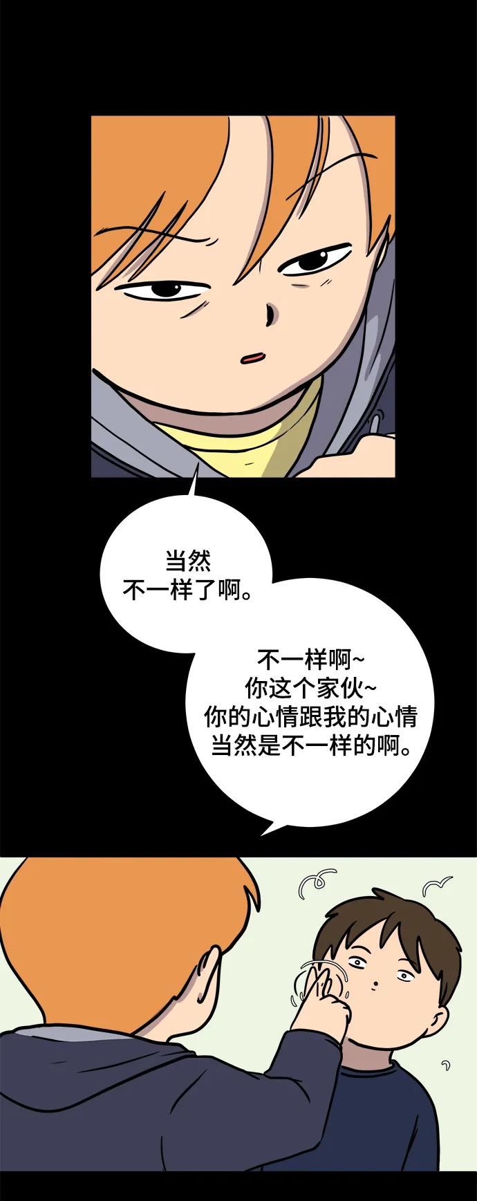 🍟末日避难所 [第97话] 世界末日罗曼史（3） 第45页