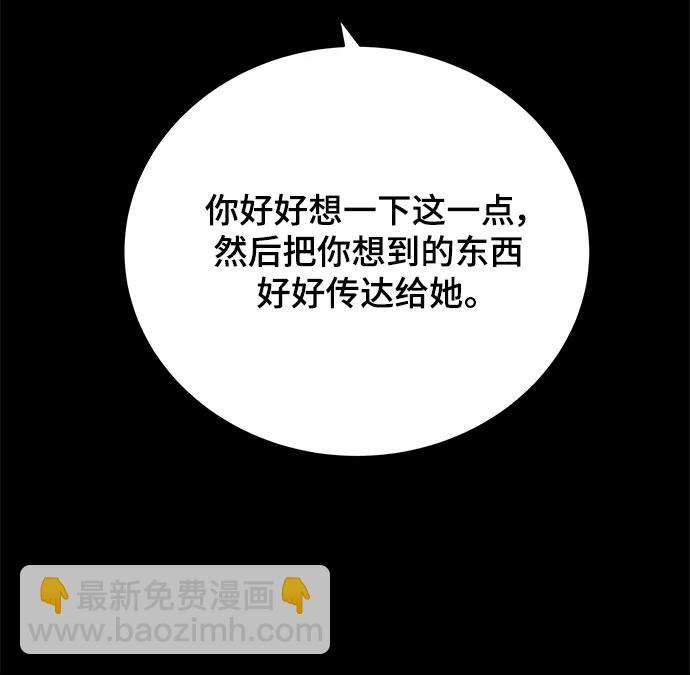 🍟末日避难所 [第97话] 世界末日罗曼史（3） 第48页