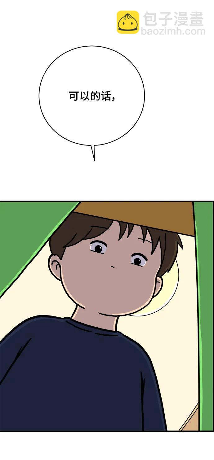 🍟末日避难所 [第97话] 世界末日罗曼史（3） 第9页